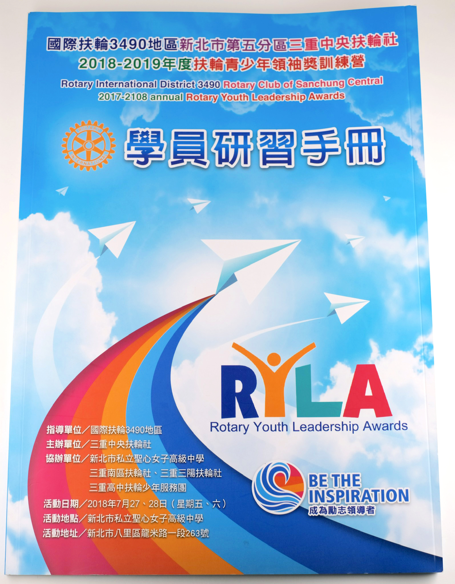 RYLA研習手冊