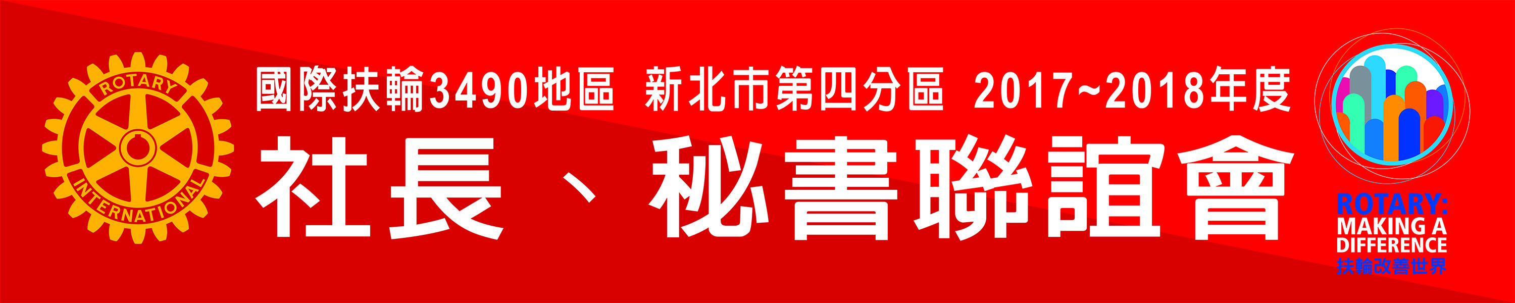 社團活動布條-設計